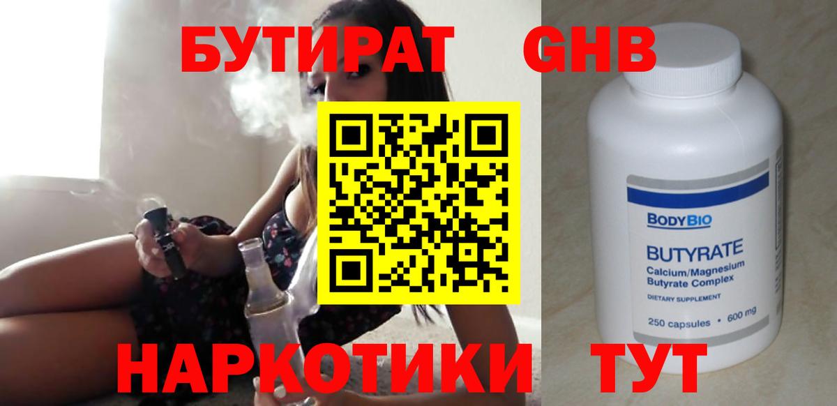 Бутират вода  Вход с VPN  Белая Калитва 