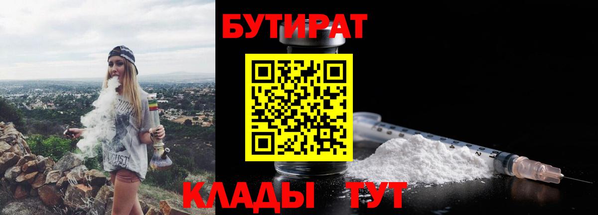 Бутират буратино Белая Калитва