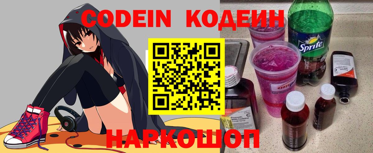 Кодеин Purple Drank  Вход с VPN  Белая Калитва 