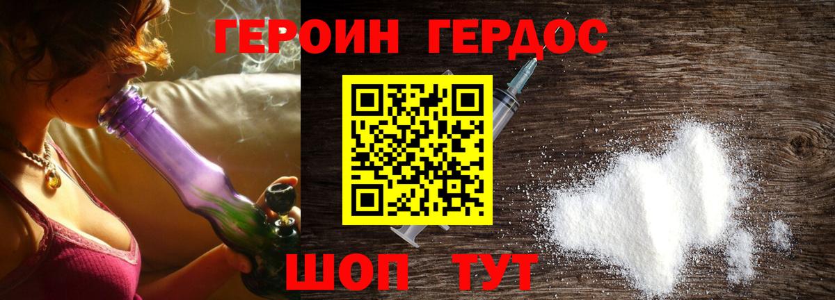 ГЕРОИН герыч  Вход с VPN  Героин  Белая Калитва 