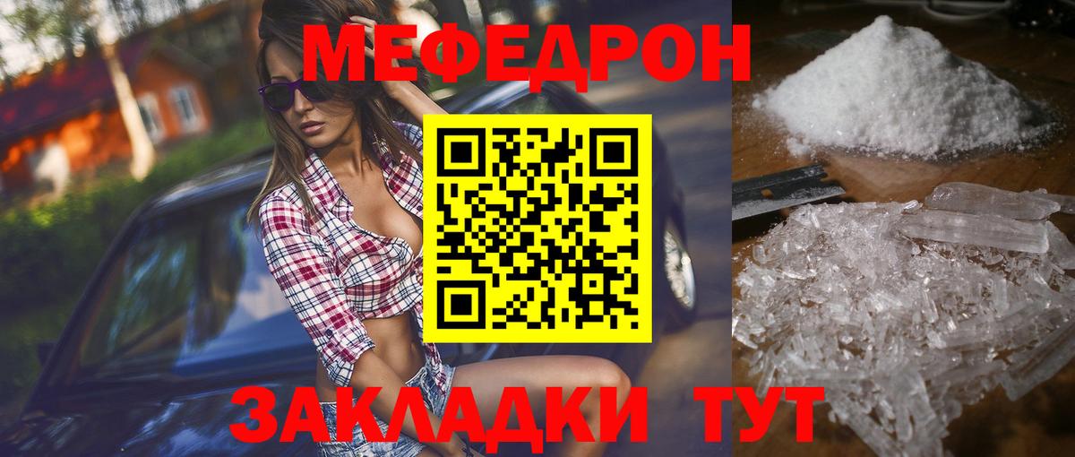 Мефедрон mephedrone  МЯУ-МЯУ  Белая Калитва  Меф mephedrone  Мефедрон  Вход с VPN 