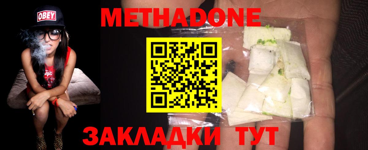 Метадон мёд Белая Калитва