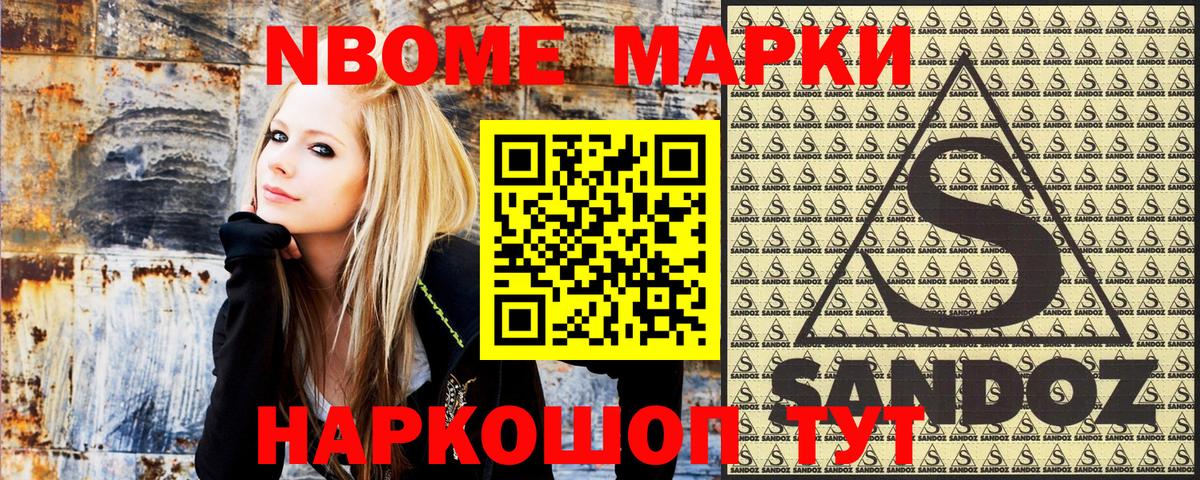 Марки NBOMe 1,8мг  Вход с VPN  Белая Калитва  Марки NBOMe 1,8мг 